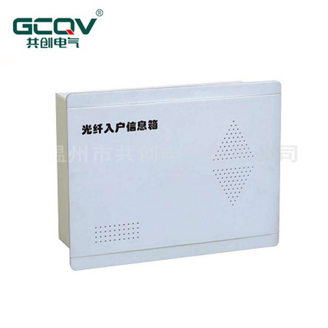 家用光纤入户信息箱