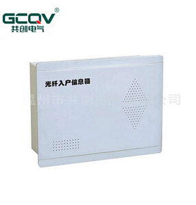 光纤入户信息箱的概念？