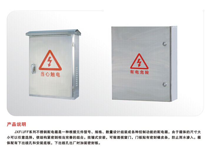 JXF不锈钢基业箱