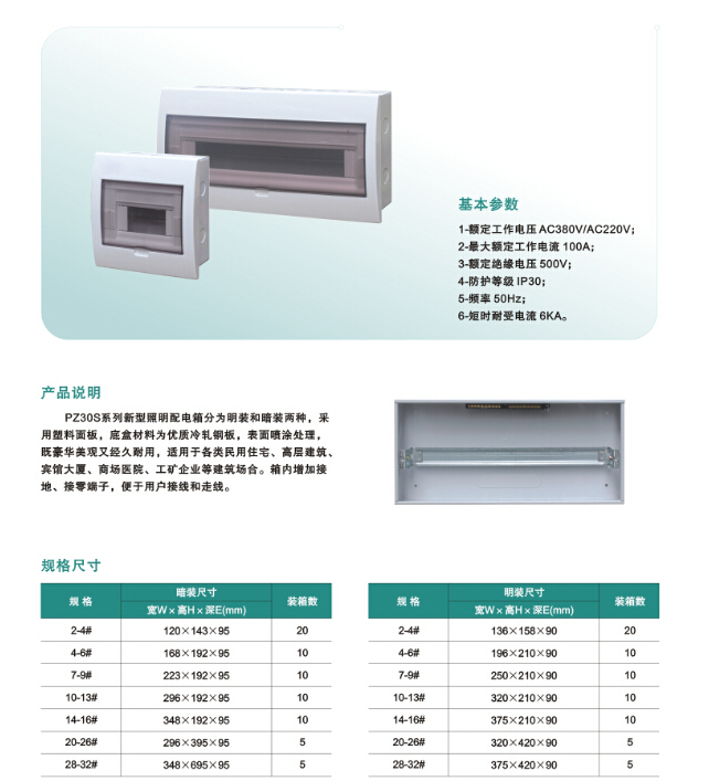PZ30S系列照明箱