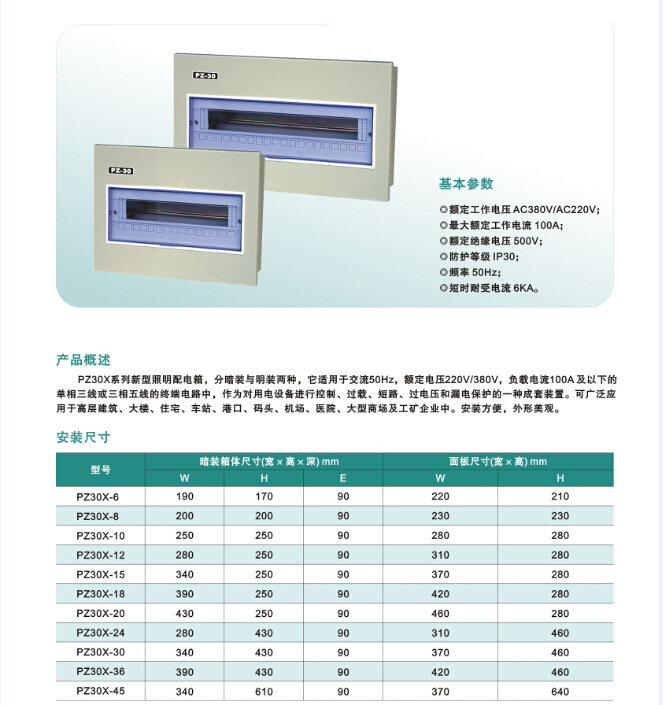 PZ30X系列照明箱