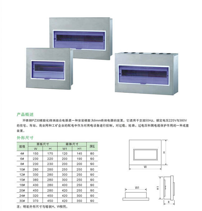 不锈钢PZ30电表箱