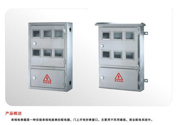 不锈钢单相电表箱