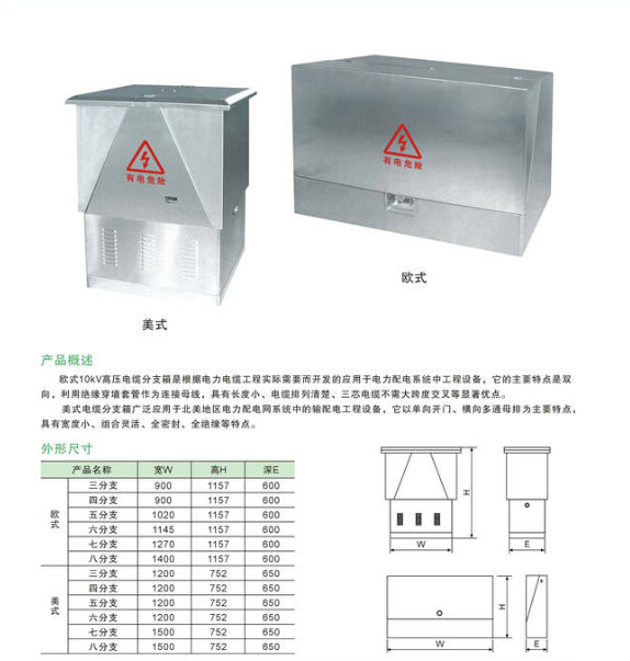 不锈钢电缆分支箱（欧式）