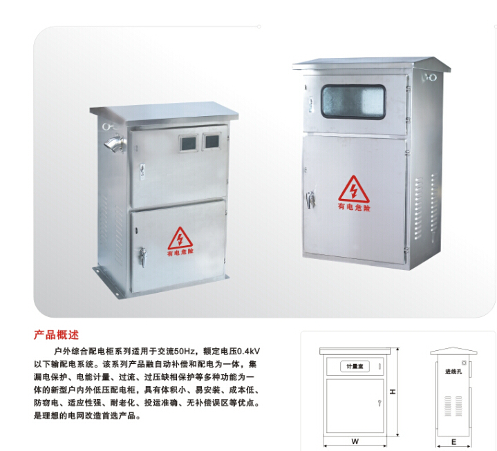 不锈钢综合配电箱