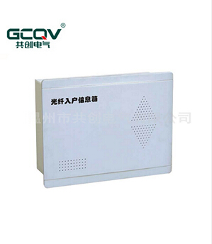 光纤入户信息箱